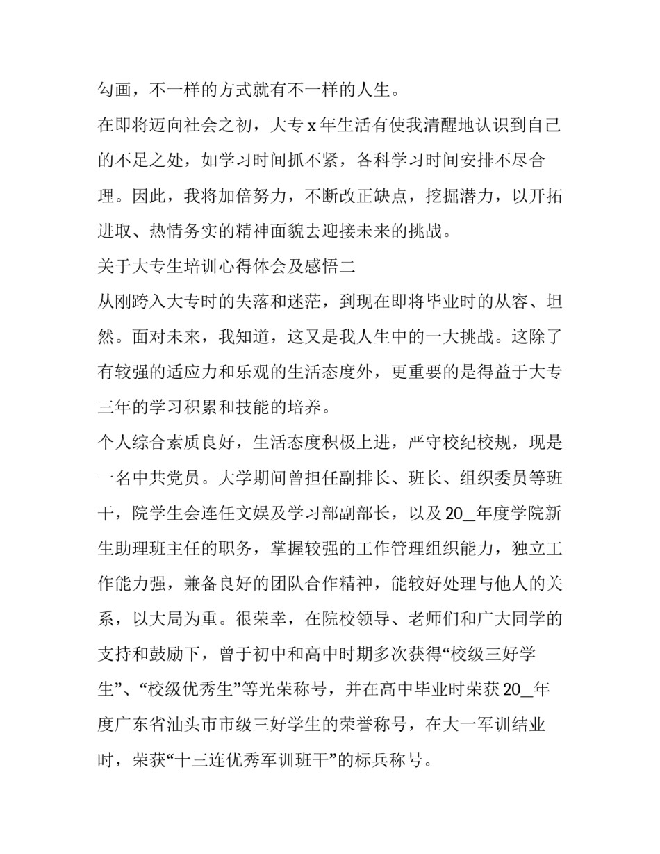 大专生培训心得体会及感悟 大专生培训心得体会及感悟范文(五篇)_第3页