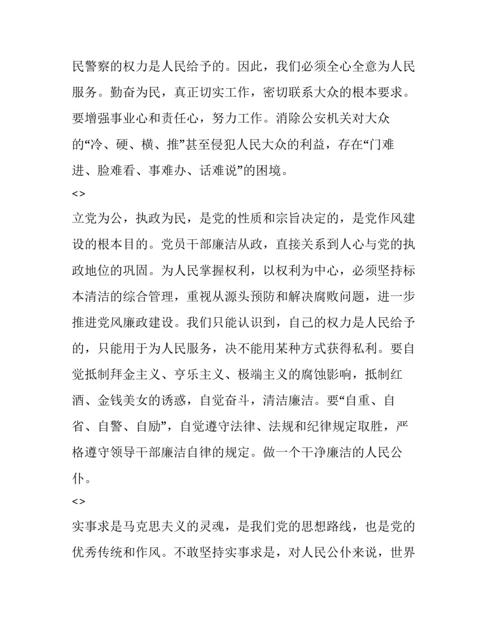 公安看守人员心得体会 公安看护人员心得体会(5篇)_第2页