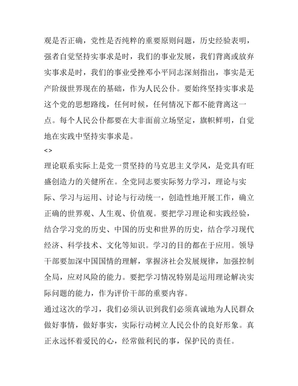 公安看守人员心得体会 公安看护人员心得体会(5篇)_第3页