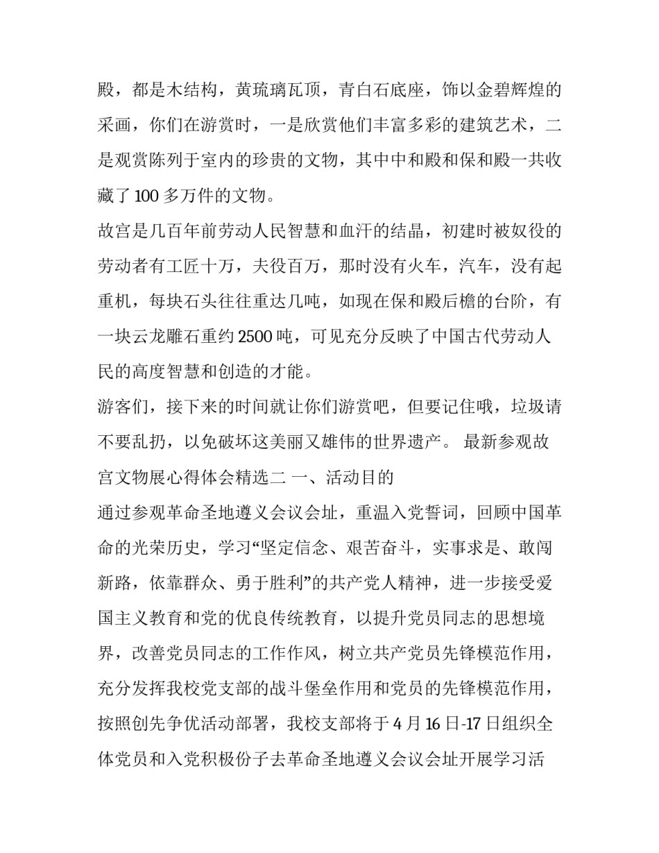 参观故宫文物展心得体会精选 参观故宫文物展心得体会精选作文(2篇)_第2页