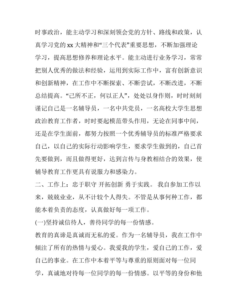 辅导班学生的心得体会精选 辅导班辅导经验与感受(7篇)_第2页