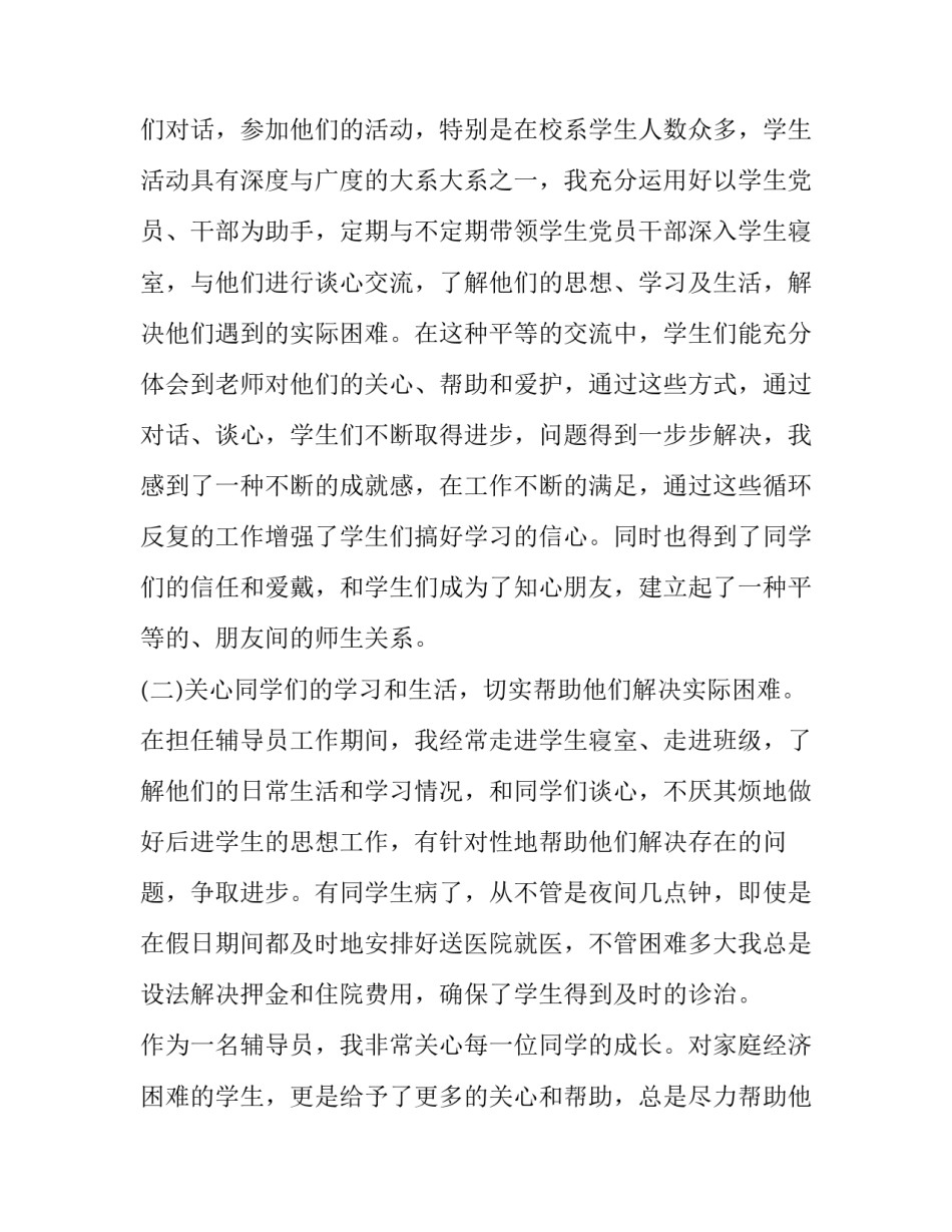 辅导班学生的心得体会精选 辅导班辅导经验与感受(7篇)_第3页