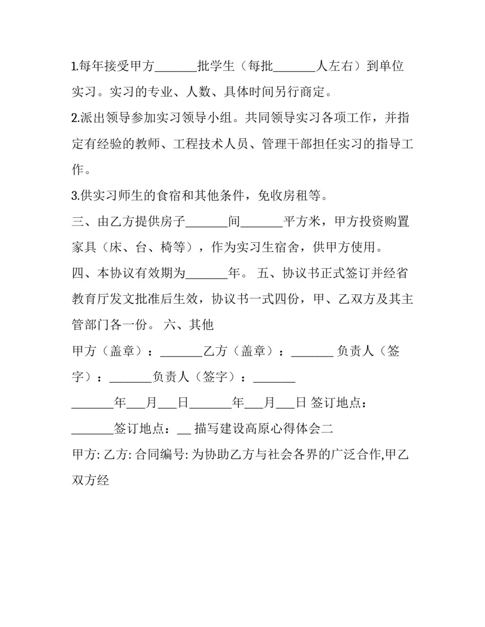 建设高原心得体会 高原特色产业心得体会(9篇)_第2页