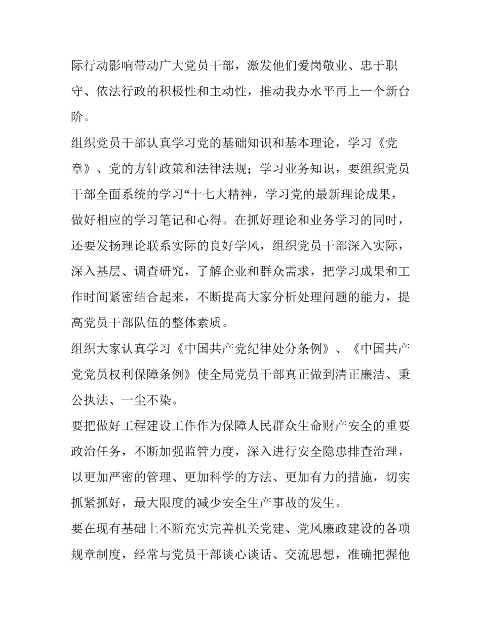 党员笔记心得体会安全生产及收获 党员安全反思心得体会(五篇)_第2页