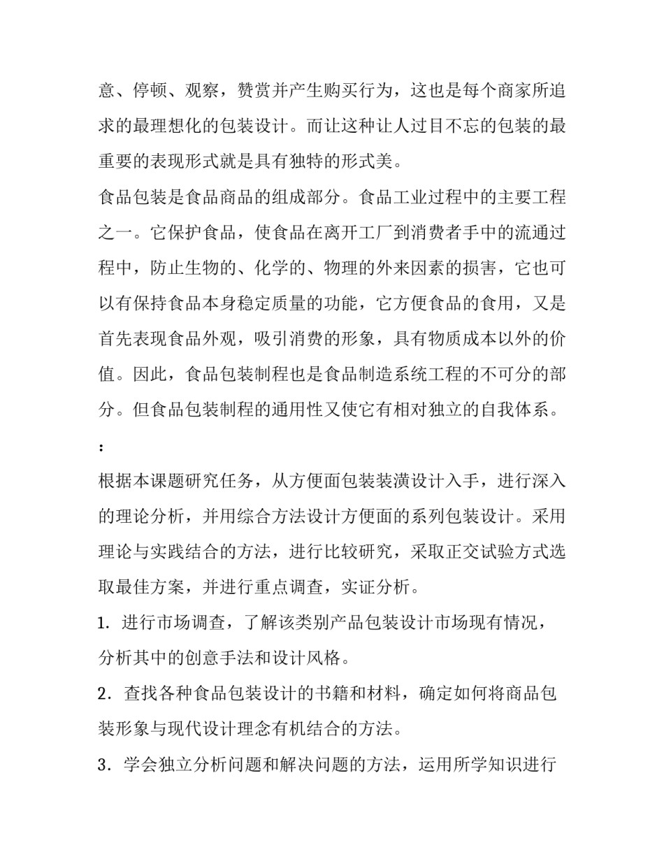 包装废弃物心得体会如何写 生活中废弃包装物该如何处理?(六篇)_第2页