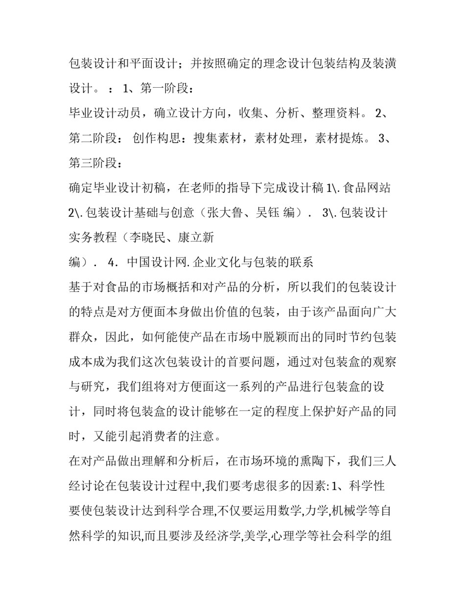 包装废弃物心得体会如何写 生活中废弃包装物该如何处理?(六篇)_第3页