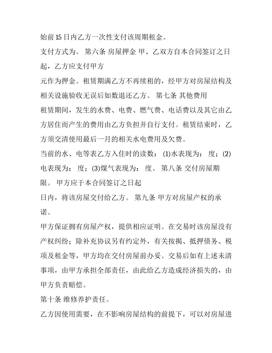 群租房协议书 群租房租房合同有效吗(二篇)_第2页