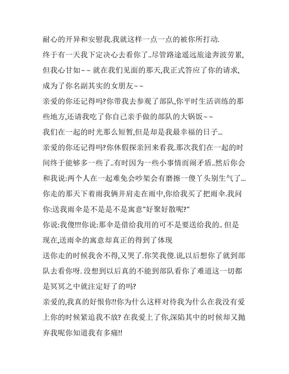 军人示范表率心得体会部精选 部队如何做好表率(4篇)_第3页
