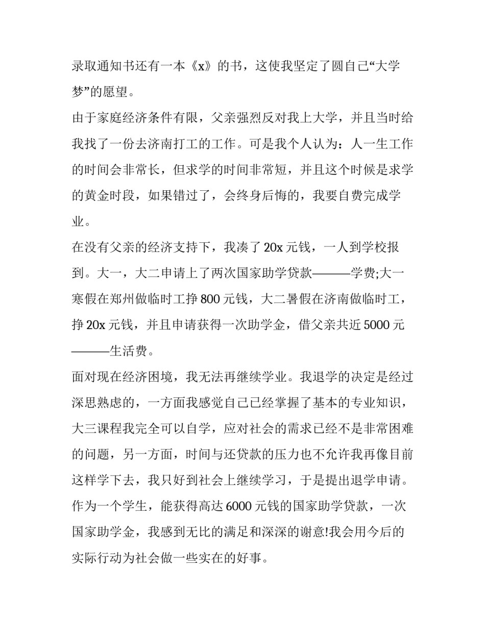 学生自愿退学申请书范本 自愿退学申请书范文(2篇)_第3页