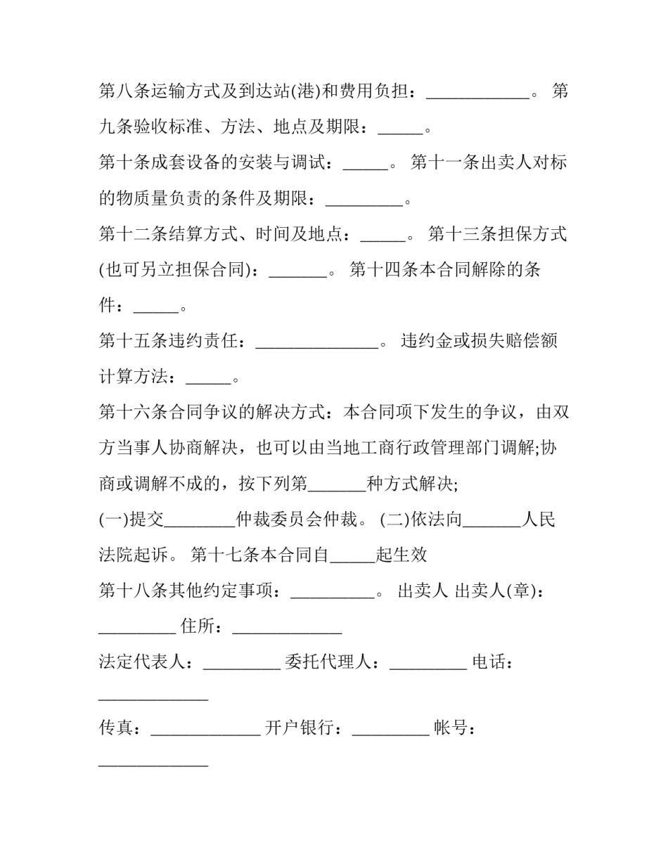 包装废弃物心得体会简短 生活中废弃包装物该如何处理?(5篇)_第2页
