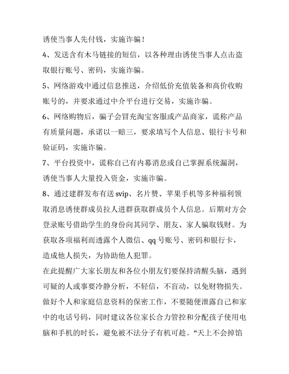 最新刷单诈骗心得体会范文(5篇)_第2页