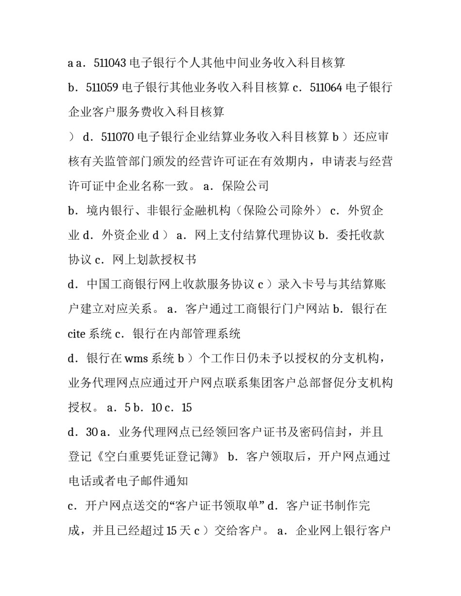 工行高质量发展心得体会和感想 商业银行高质量发展心得体会(五篇)_第2页