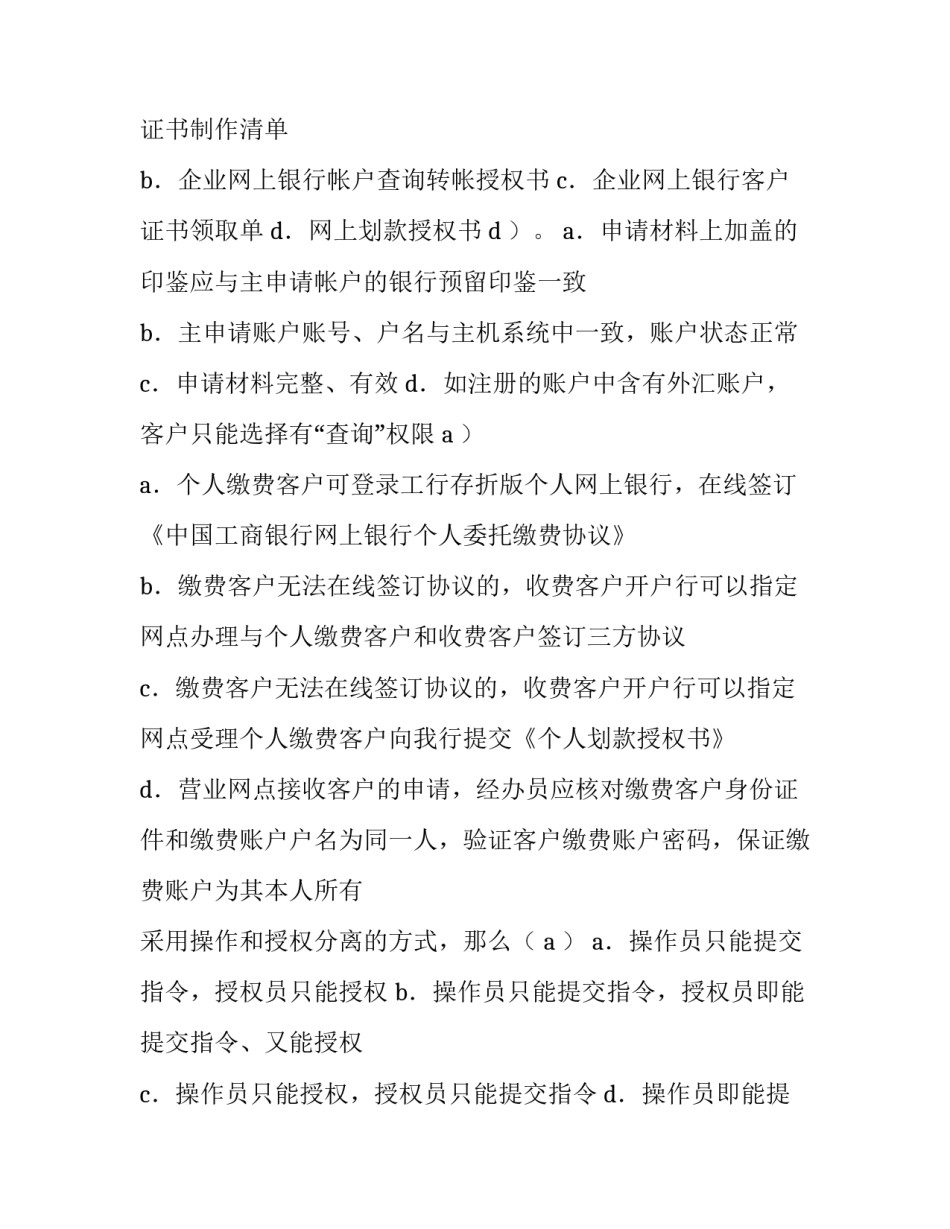 工行高质量发展心得体会和感想 商业银行高质量发展心得体会(五篇)_第3页