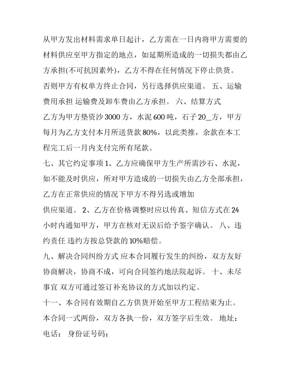 水泥细度检验实验心得体会和方法 水泥细度检验实验报告(9篇)_第2页