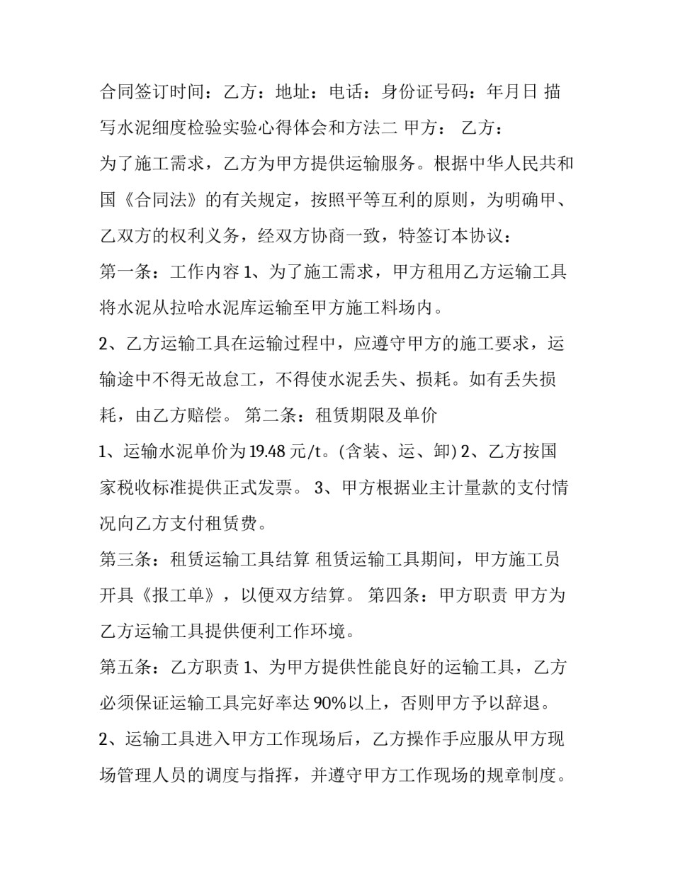 水泥细度检验实验心得体会和方法 水泥细度检验实验报告(9篇)_第3页