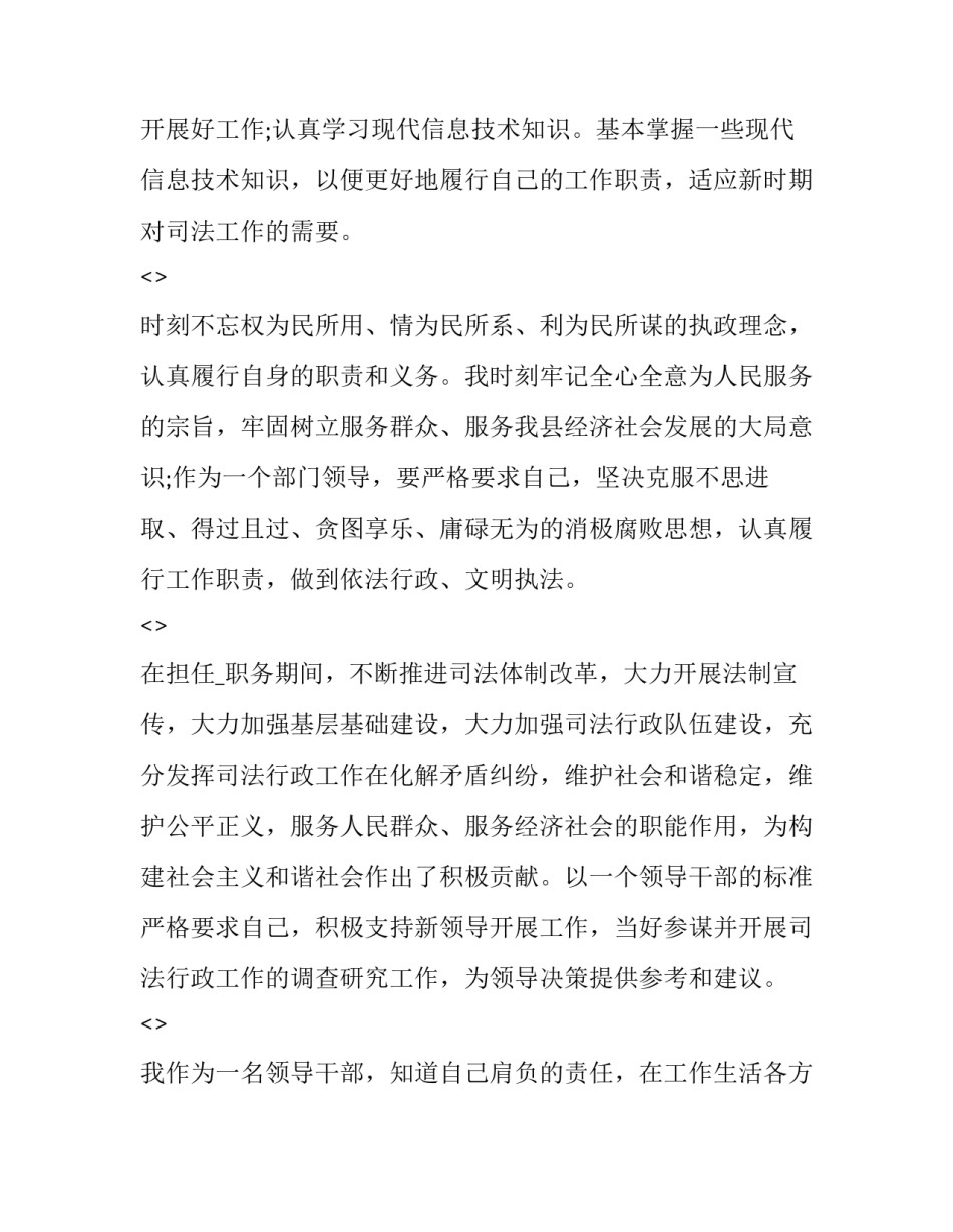 清正廉洁的心得体会精选 清正廉洁心得体会怎么写(二篇)_第2页