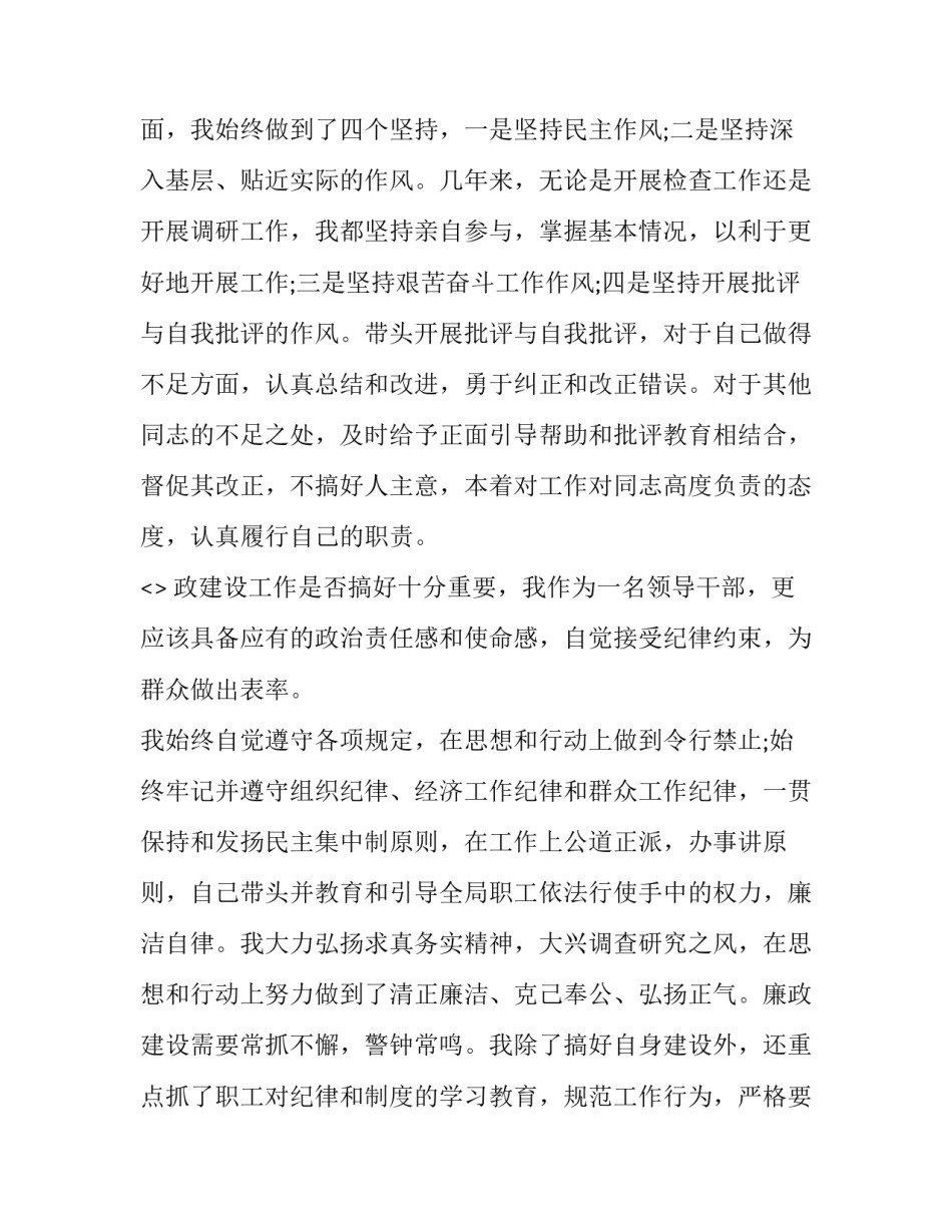 清正廉洁的心得体会精选 清正廉洁心得体会怎么写(二篇)_第3页