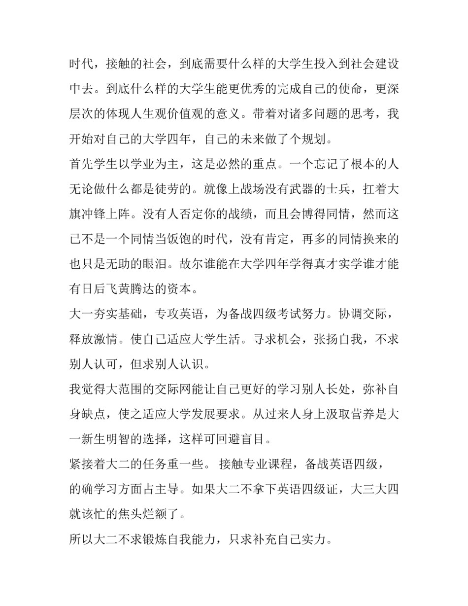 学习警纪条规心得体会和感想 警纪警规心得体会(3篇)_第2页