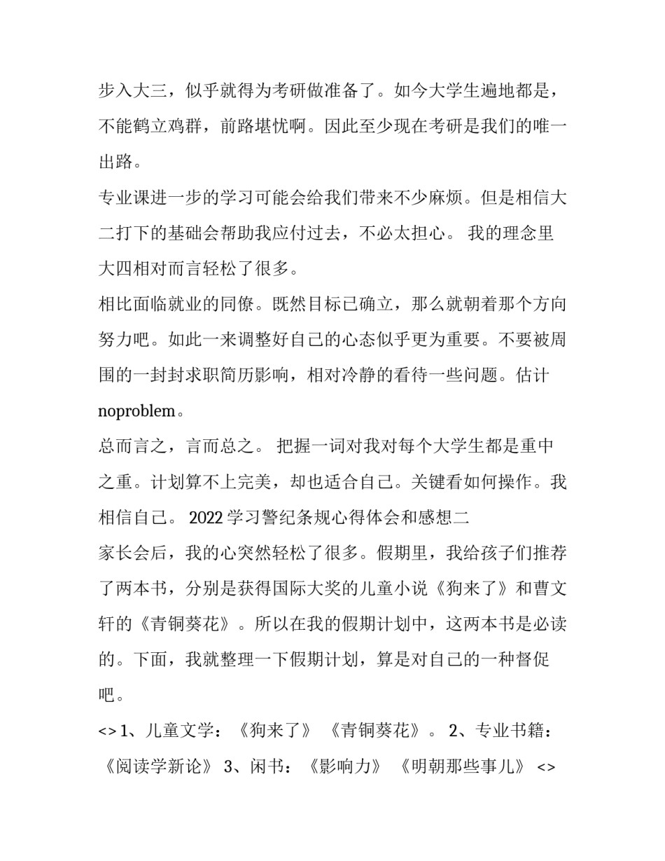 学习警纪条规心得体会和感想 警纪警规心得体会(3篇)_第3页