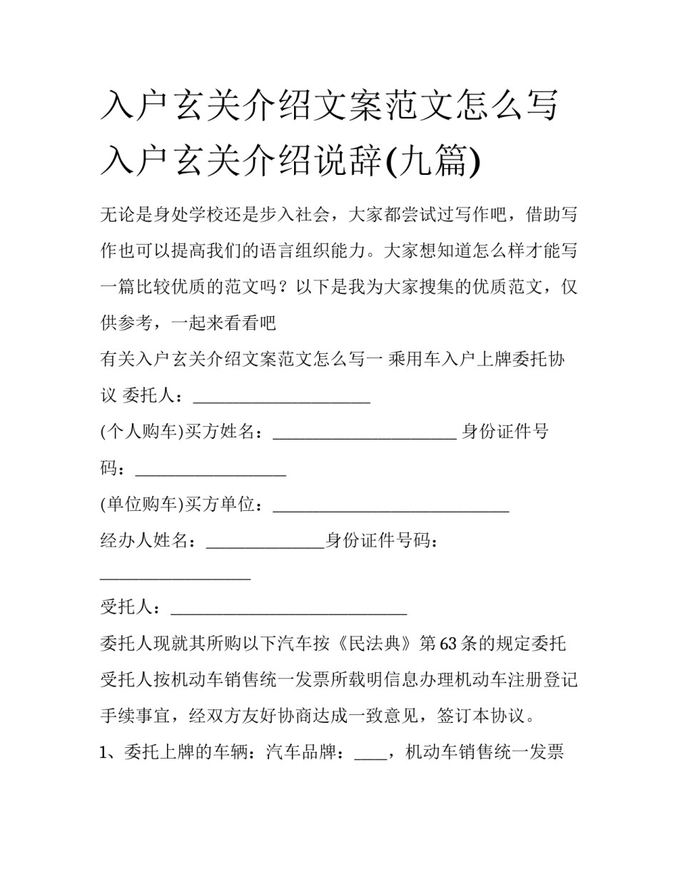 入户玄关介绍文案范文怎么写 入户玄关介绍说辞(九篇)_第1页