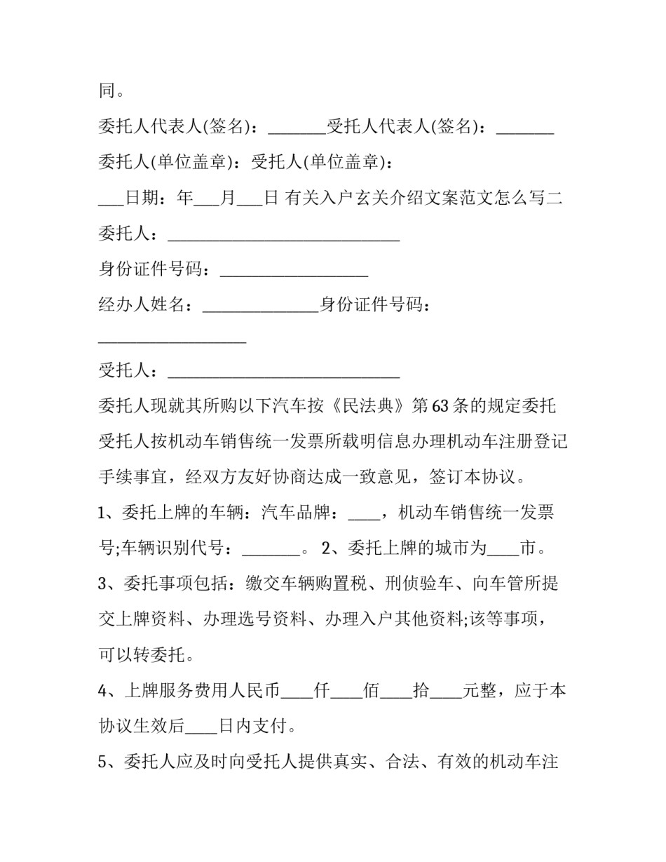 入户玄关介绍文案范文怎么写 入户玄关介绍说辞(九篇)_第3页