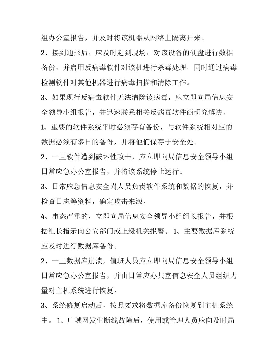 请求单位补充申请书 申请补充说明(9篇)_第2页