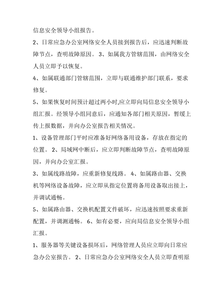 请求单位补充申请书 申请补充说明(9篇)_第3页