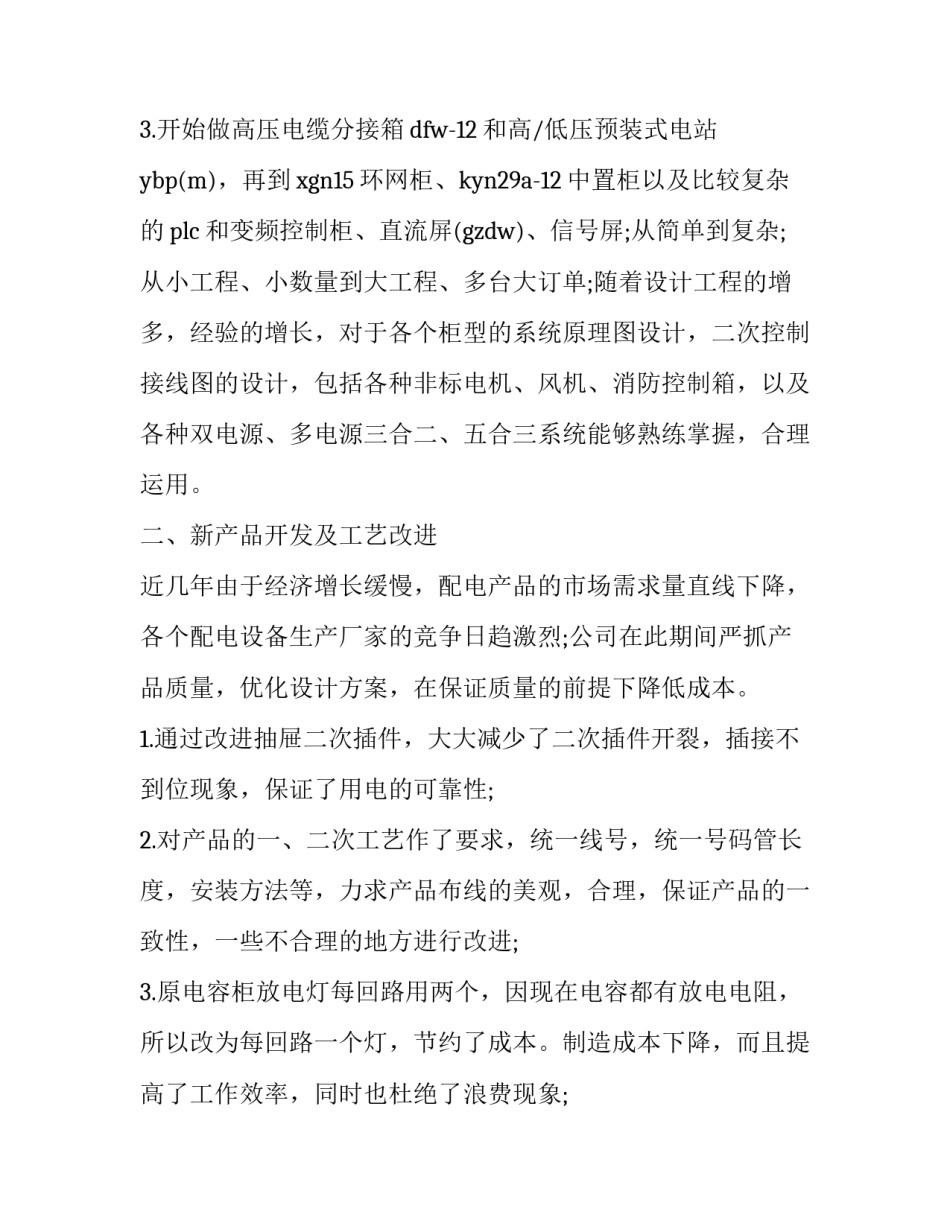 电气工程伦理心得体会简短 电气工程伦理问题分析(2篇)_第2页