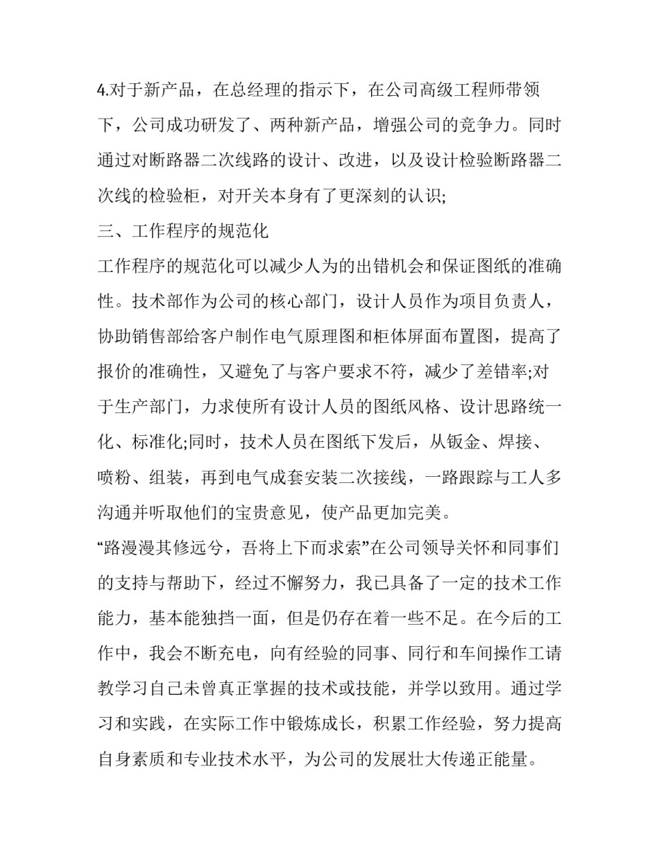 电气工程伦理心得体会简短 电气工程伦理问题分析(2篇)_第3页