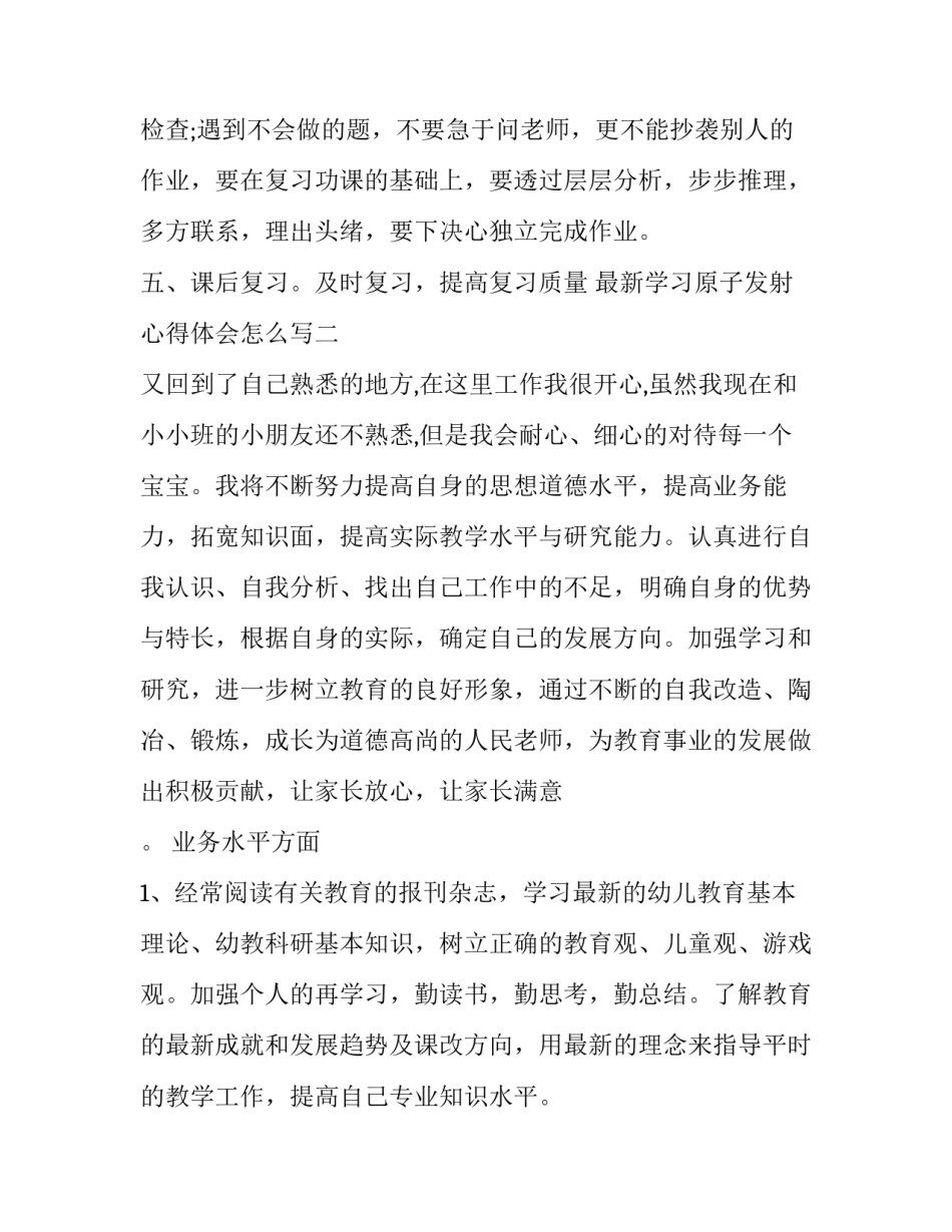 学习原子发射心得体会怎么写 原子吸收培训心得体会(5篇)_第2页