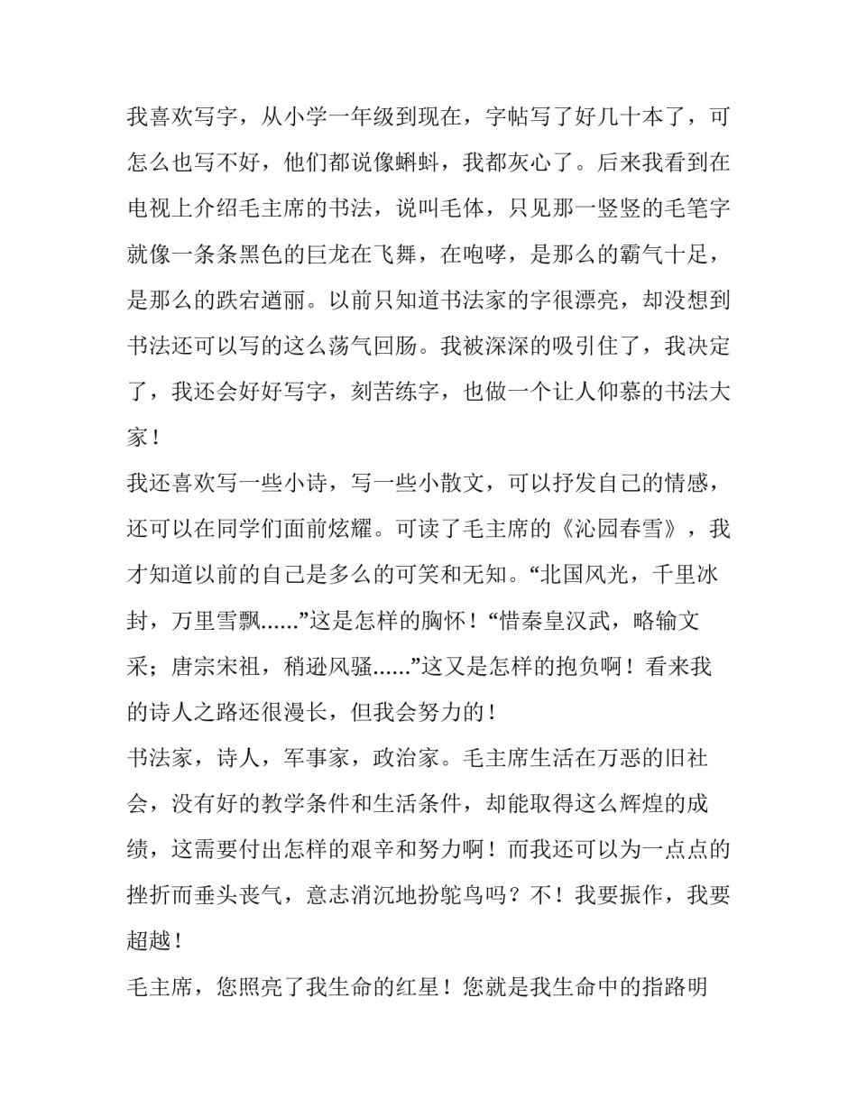 生命科学竞赛心得体会格式和感想 生命科学竞赛心得体会格式和感想范文(三篇)_第2页