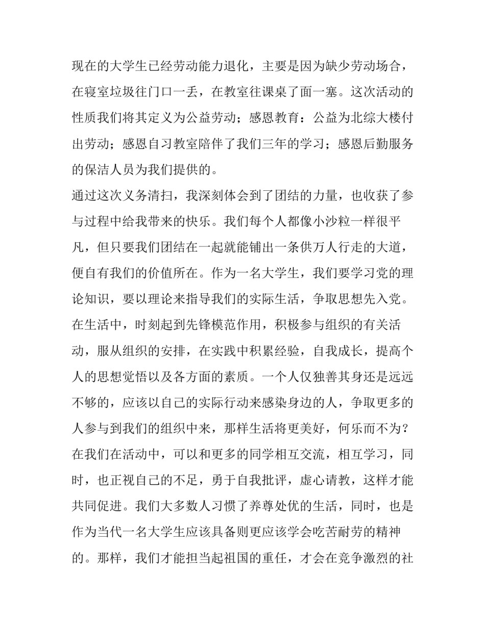 打扫楼梯的劳动心得体会及感悟 打扫楼梯间的感悟美篇(5篇)_第3页