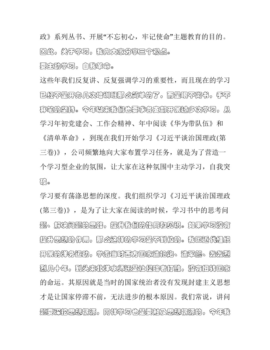 教育十个严禁心得体会及收获 十二个严禁培训心得体会(3篇)_第3页