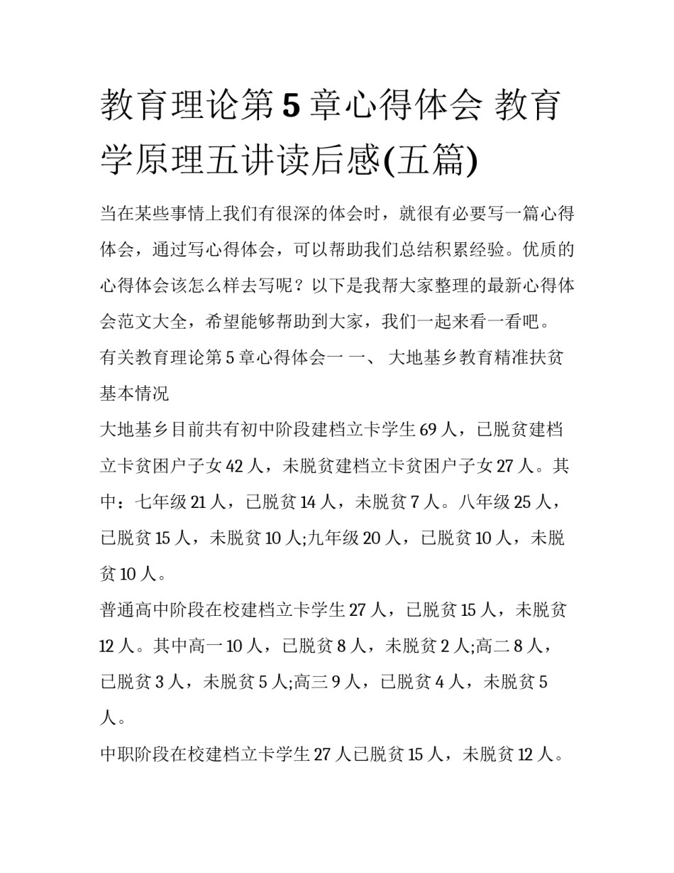教育理论第5章心得体会 教育学原理五讲读后感(五篇)_第1页