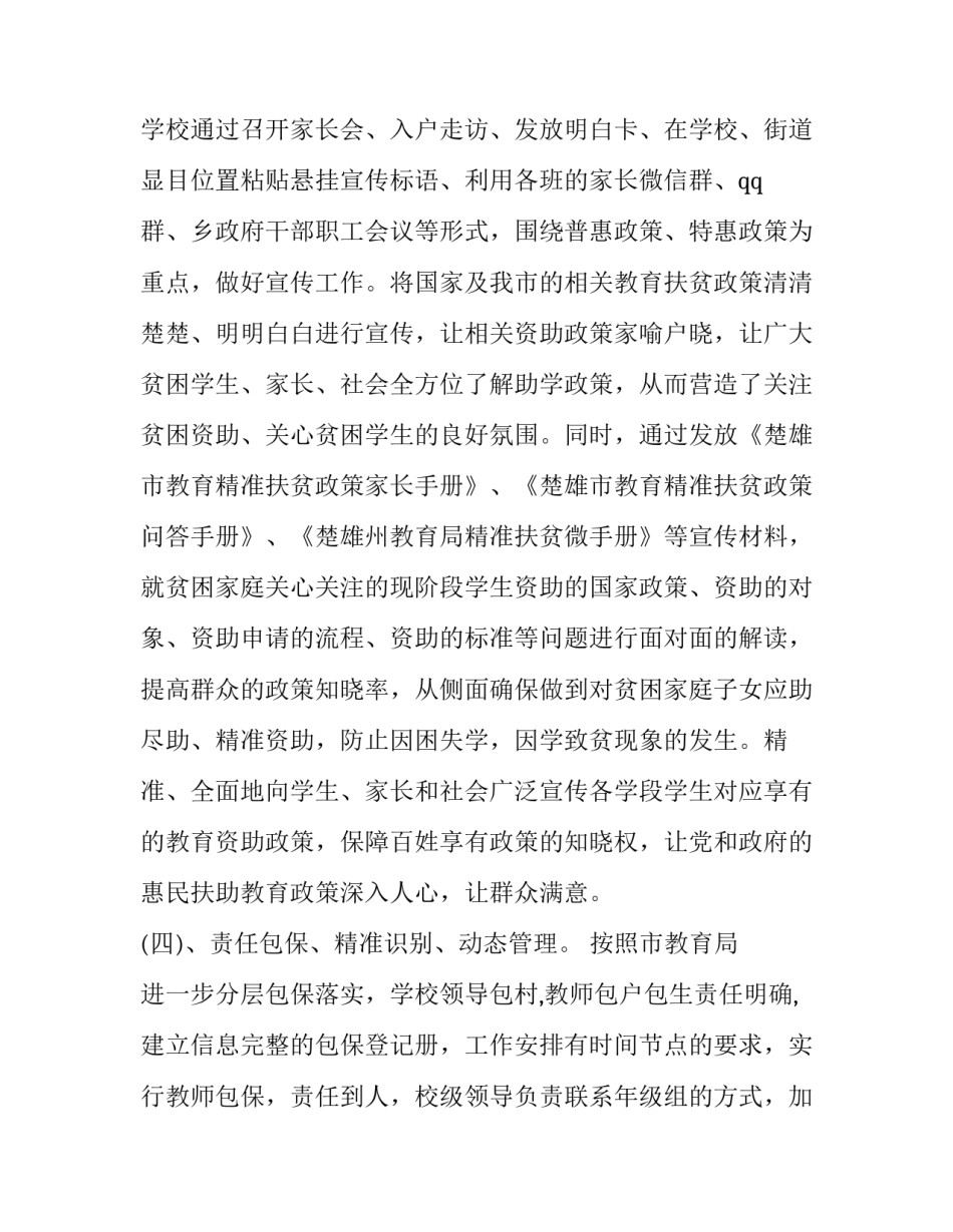 教育理论第5章心得体会 教育学原理五讲读后感(五篇)_第3页