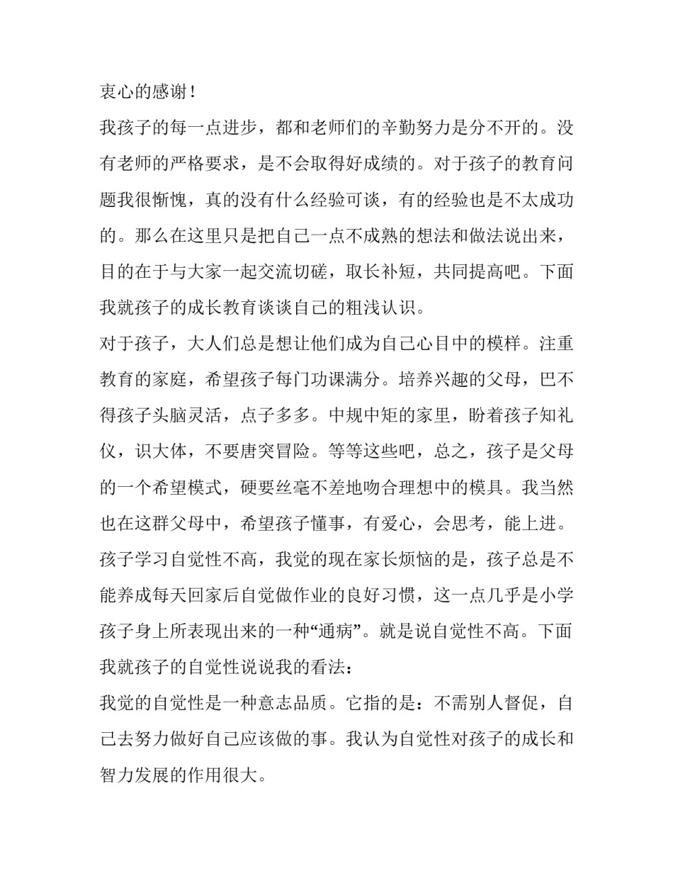 家长培训篮球心得体会及感悟 篮球培训班心得体会(八篇)_第2页