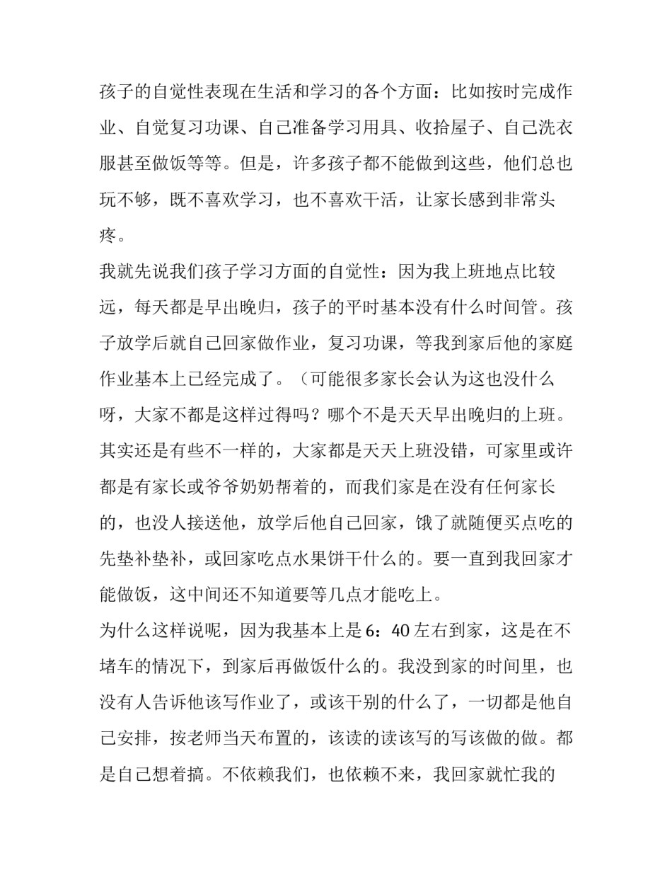 家长培训篮球心得体会及感悟 篮球培训班心得体会(八篇)_第3页