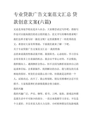 专业贷款广告文案范文汇总 贷款创意文案(六篇)