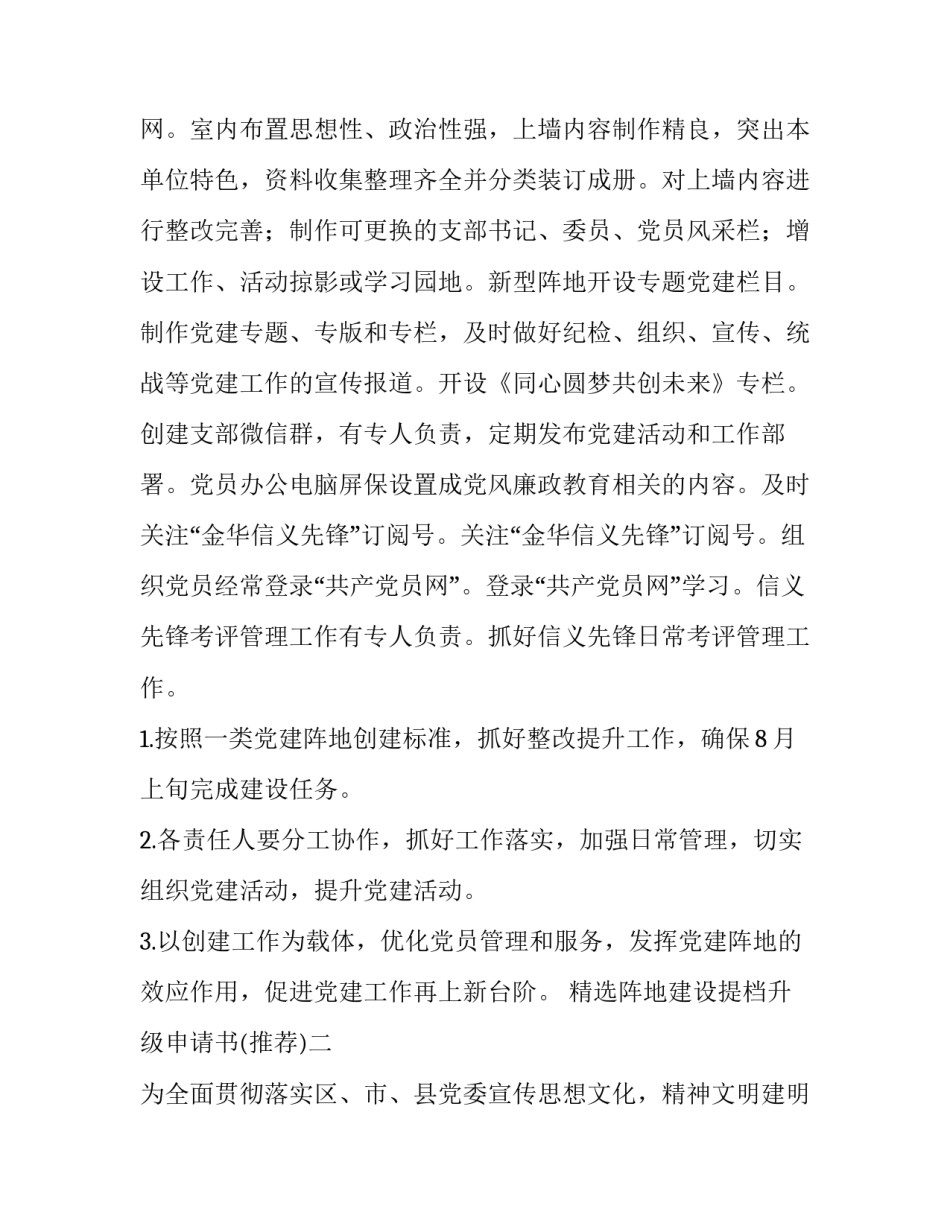 阵地建设提档升级申请书 村委会提档升级申请书(四篇)_第2页