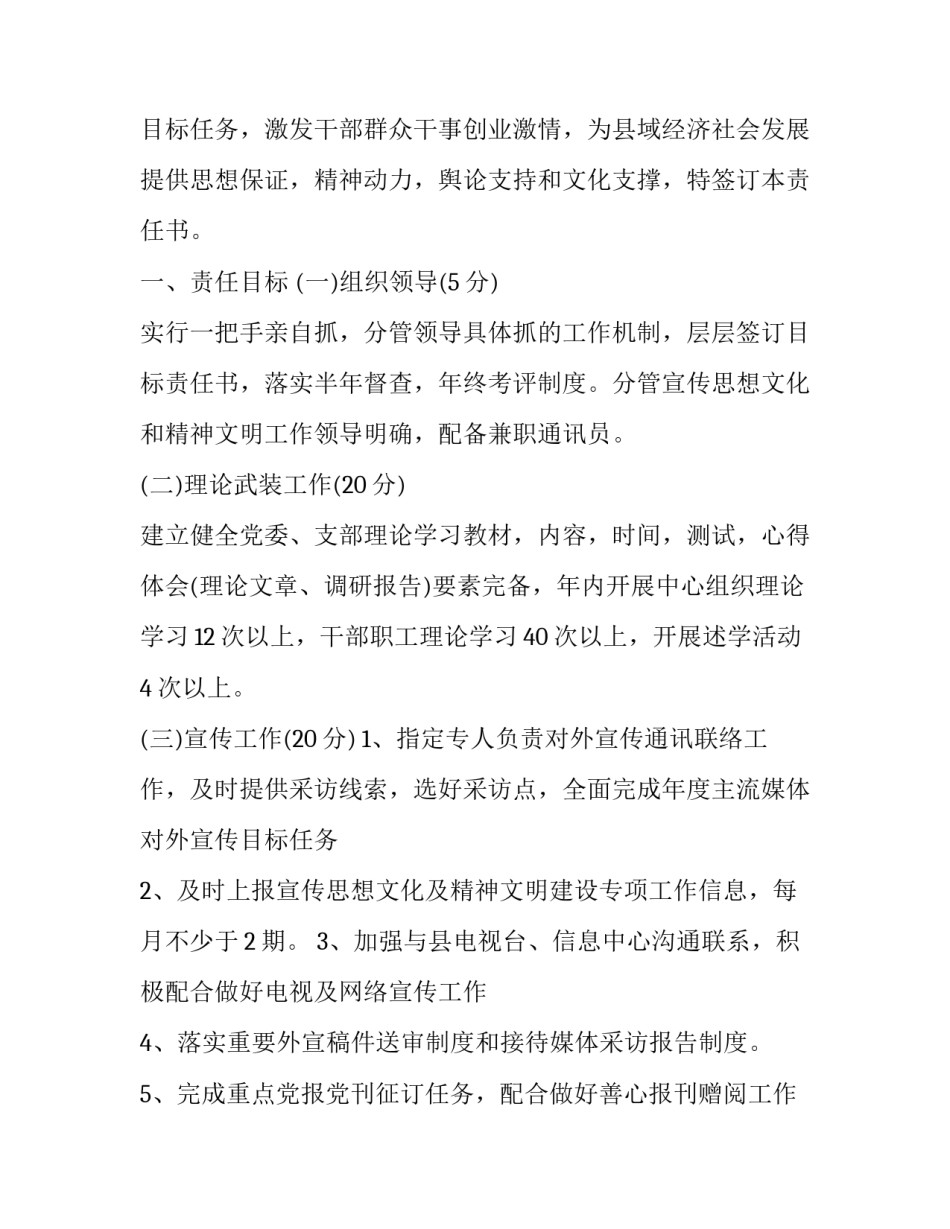 阵地建设提档升级申请书 村委会提档升级申请书(四篇)_第3页