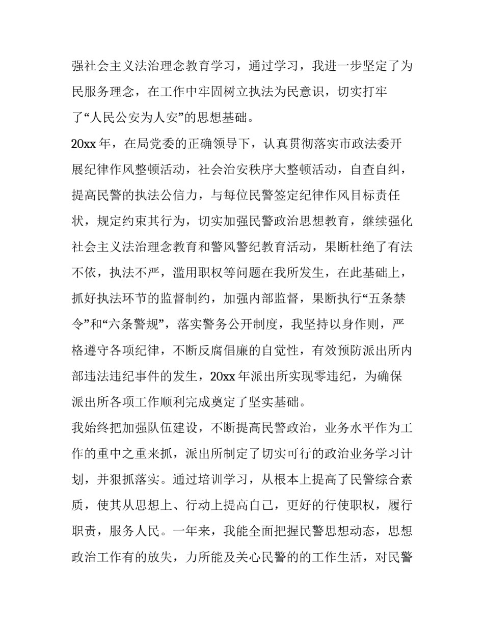 公安楷模王排心得体会如何写 第四届公安楷模心得体会(8篇)_第2页