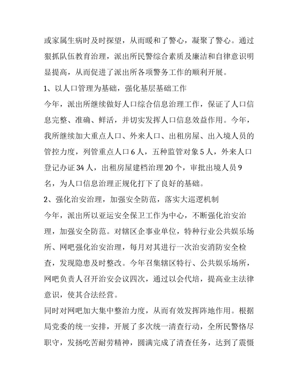 公安楷模王排心得体会如何写 第四届公安楷模心得体会(8篇)_第3页
