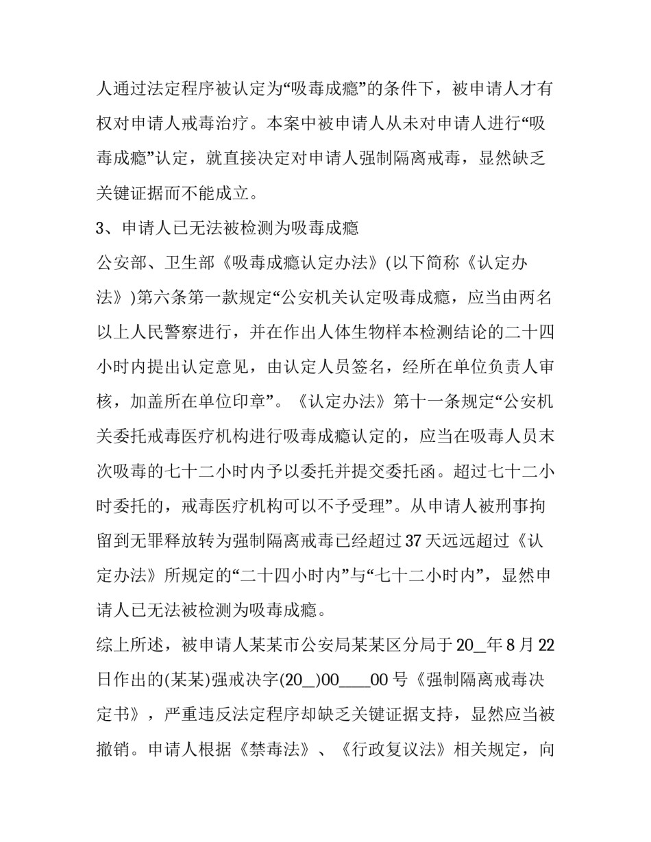 行政复议申请书撤销处罚简短 行政复议申请人撤回行政复议申请的行政复议终止(7篇)_第2页