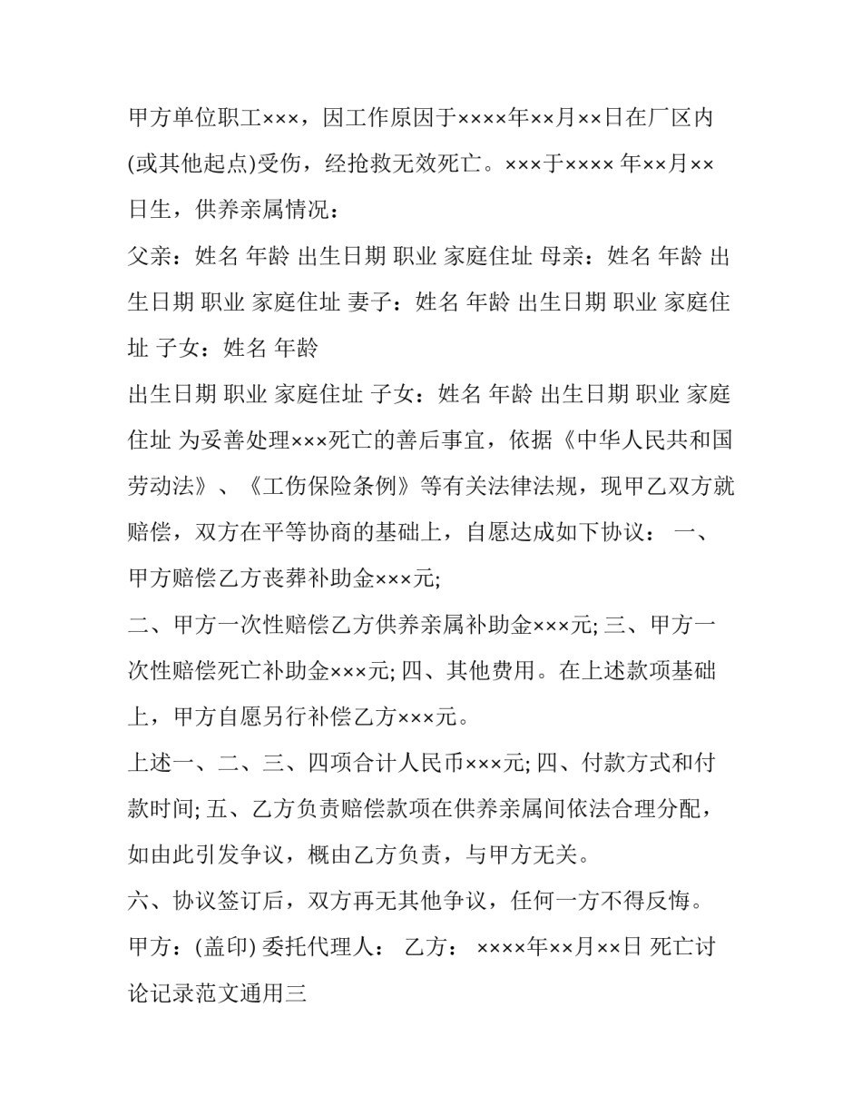 死亡讨论记录范文通用(八篇)_第2页