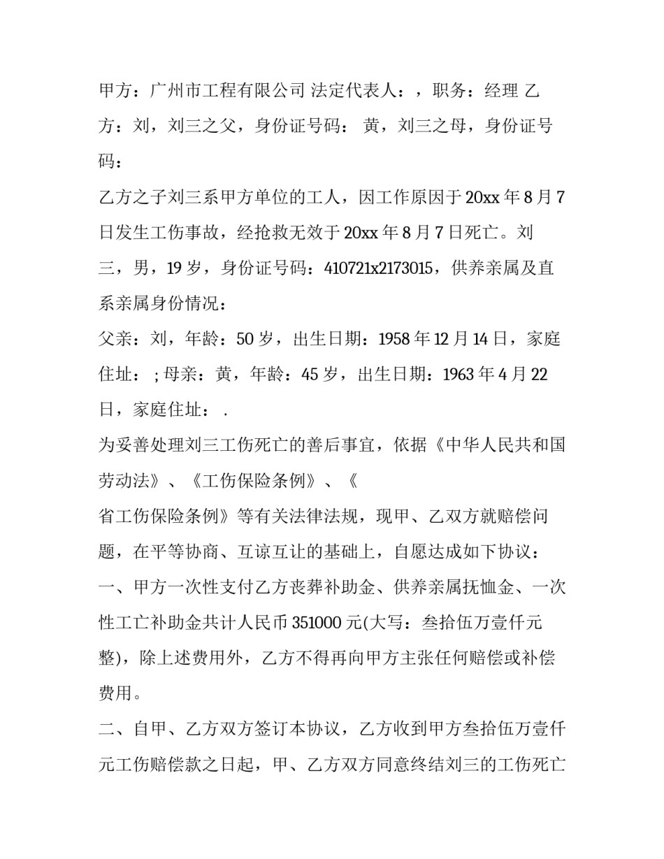 死亡讨论记录范文通用(八篇)_第3页