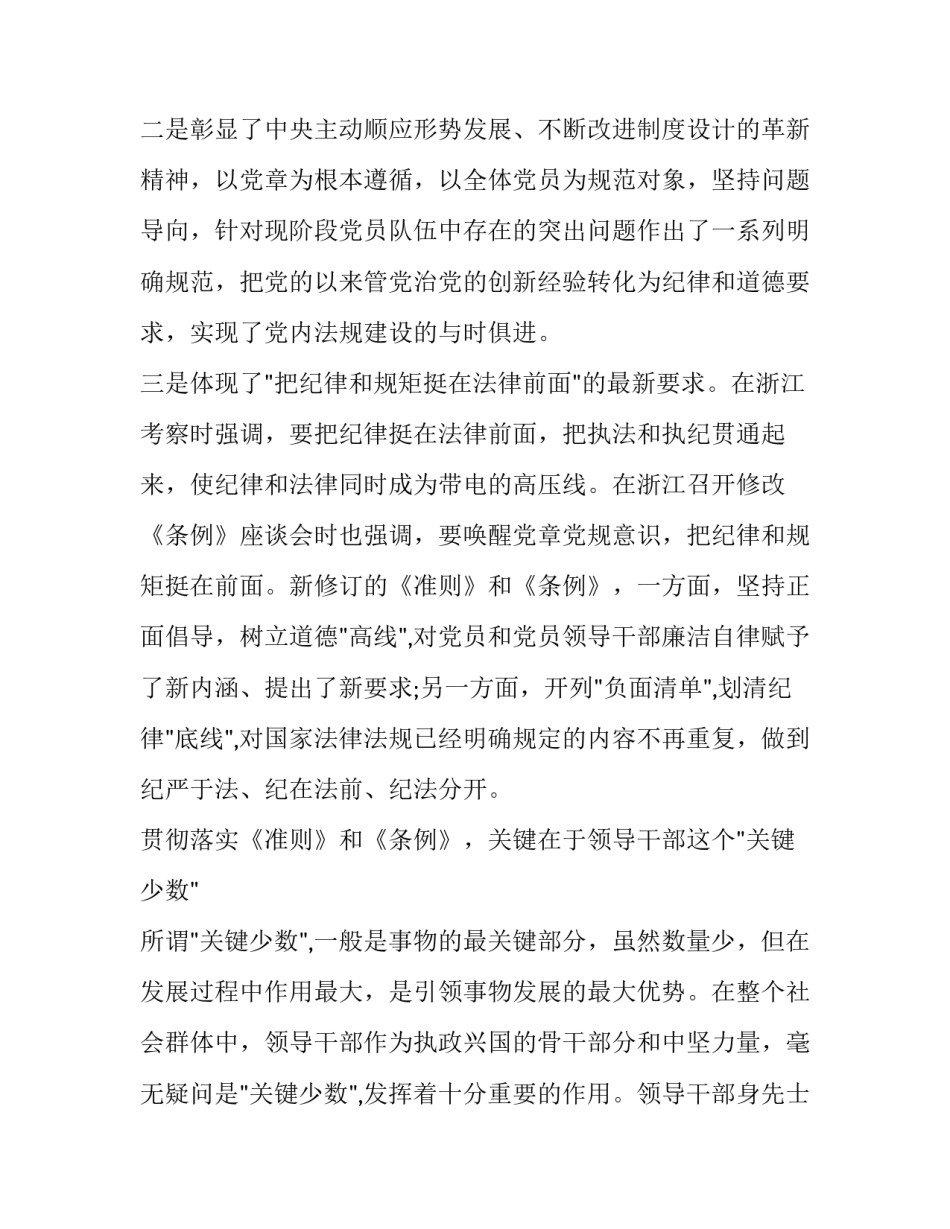 部队履行使命心得体会精选 部队强军有我使命在肩心得体会(6篇)_第3页