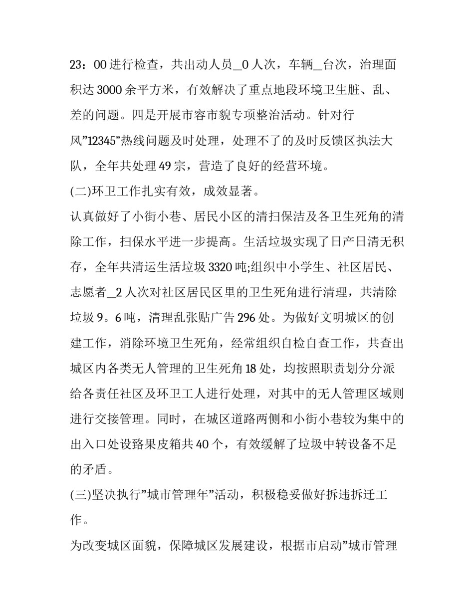 城管柔性执法心得体会实用 城管柔性执法心得体会实用句子(2篇)_第3页