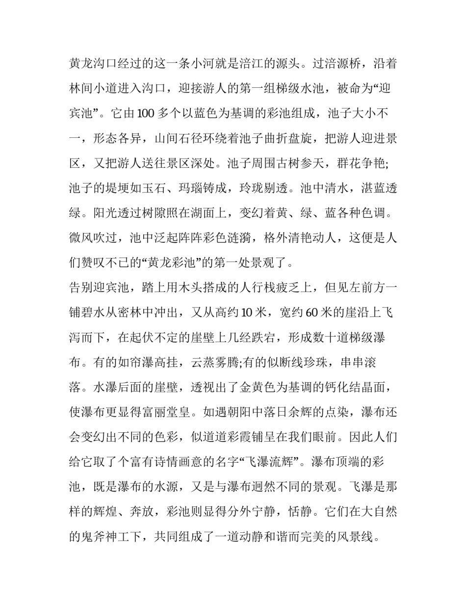 发现舞龙狮心得体会及感悟 舞龙舞狮活动反思(七篇)_第3页