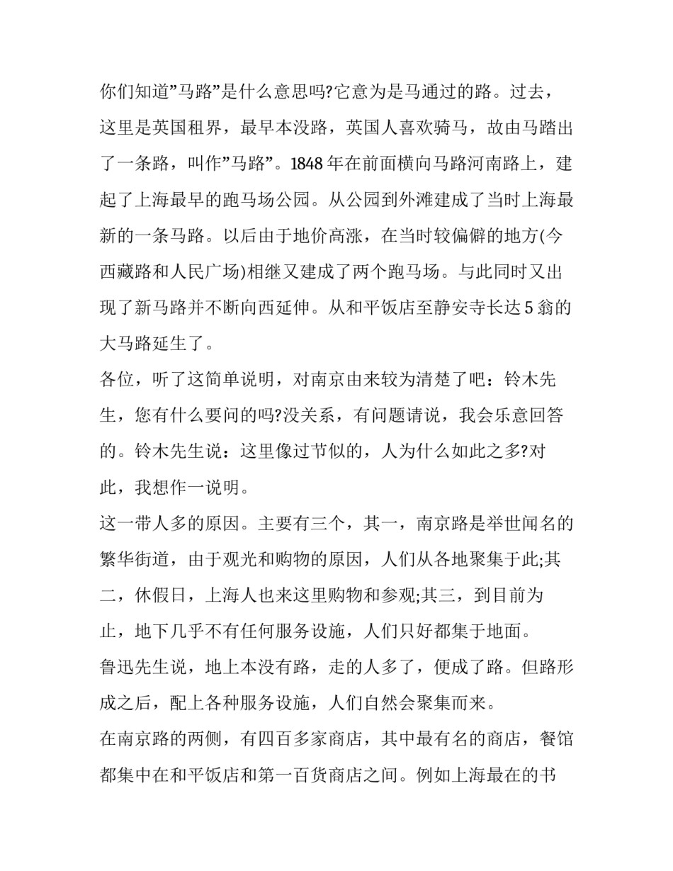 南京空战心得体会 有关南京大屠杀的心得体会(八篇)_第3页