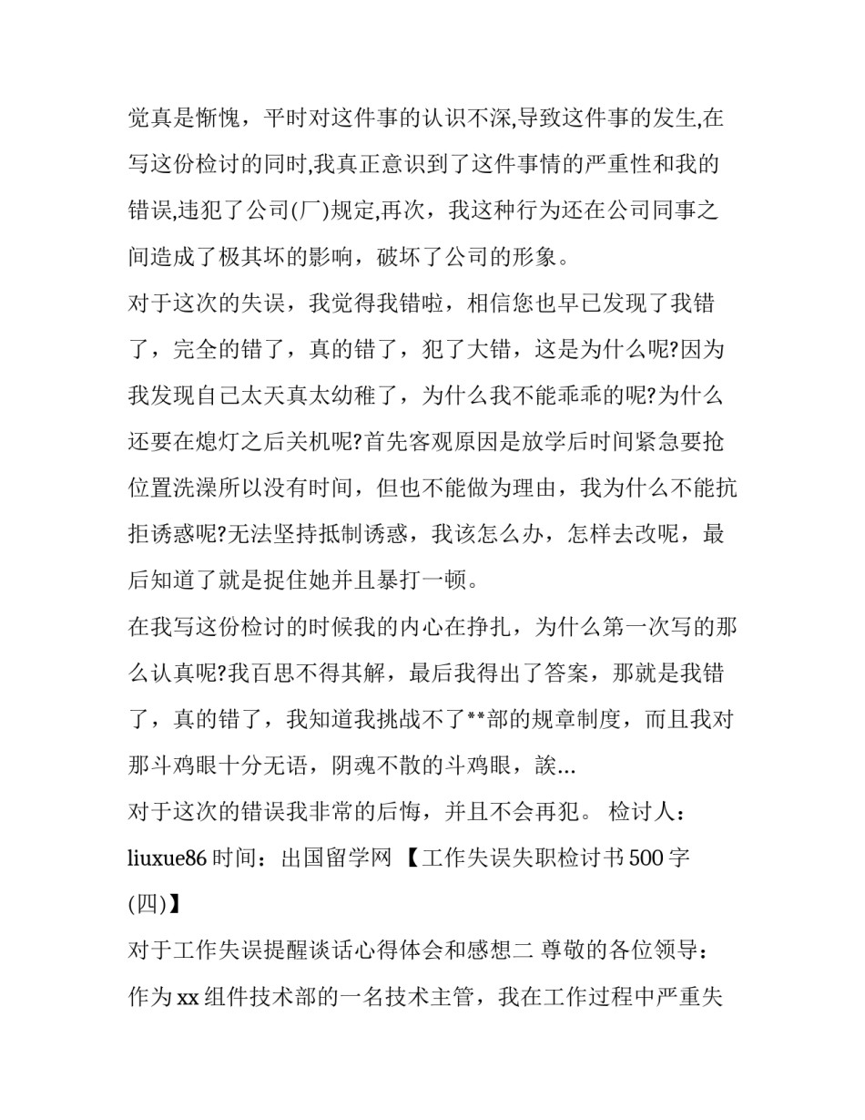 工作失误提醒谈话心得体会和感想 工作失误谈心谈话记录(四篇)_第2页